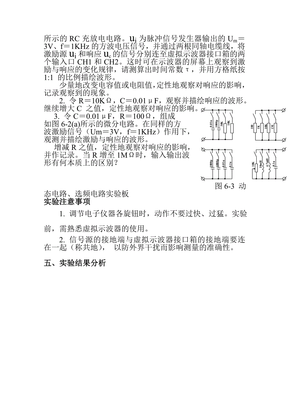 rc一阶电路的响应测试--实验报告_第4页