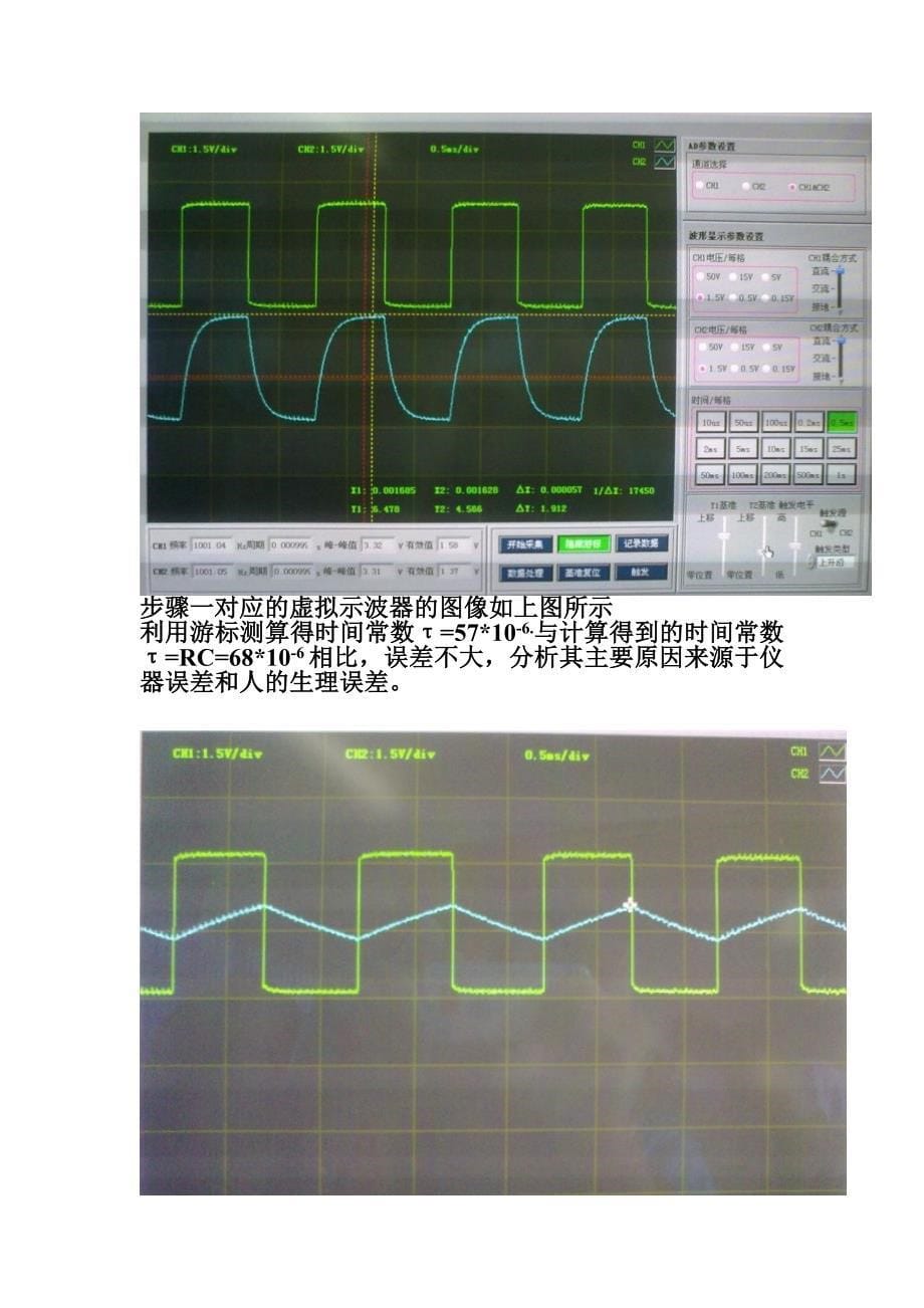 rc一阶电路的响应测试--实验报告_第5页