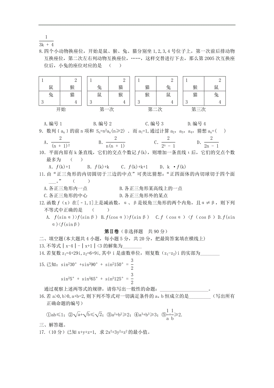 河北省保北十二县市2010-2011学年高二下学期期中联考（数学文）_第2页