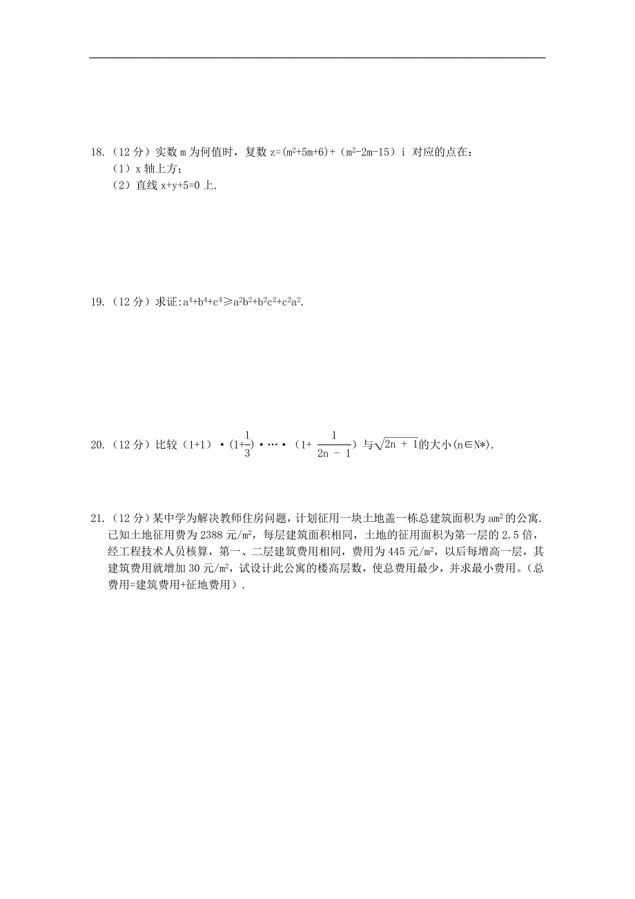 河北省保北十二县市2010-2011学年高二下学期期中联考（数学文）_第3页