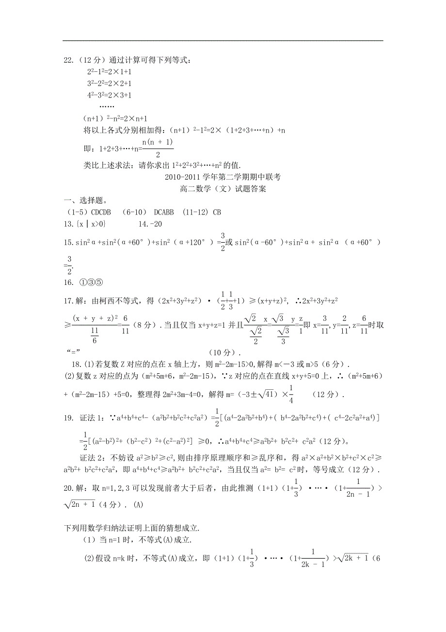 河北省保北十二县市2010-2011学年高二下学期期中联考（数学文）_第4页