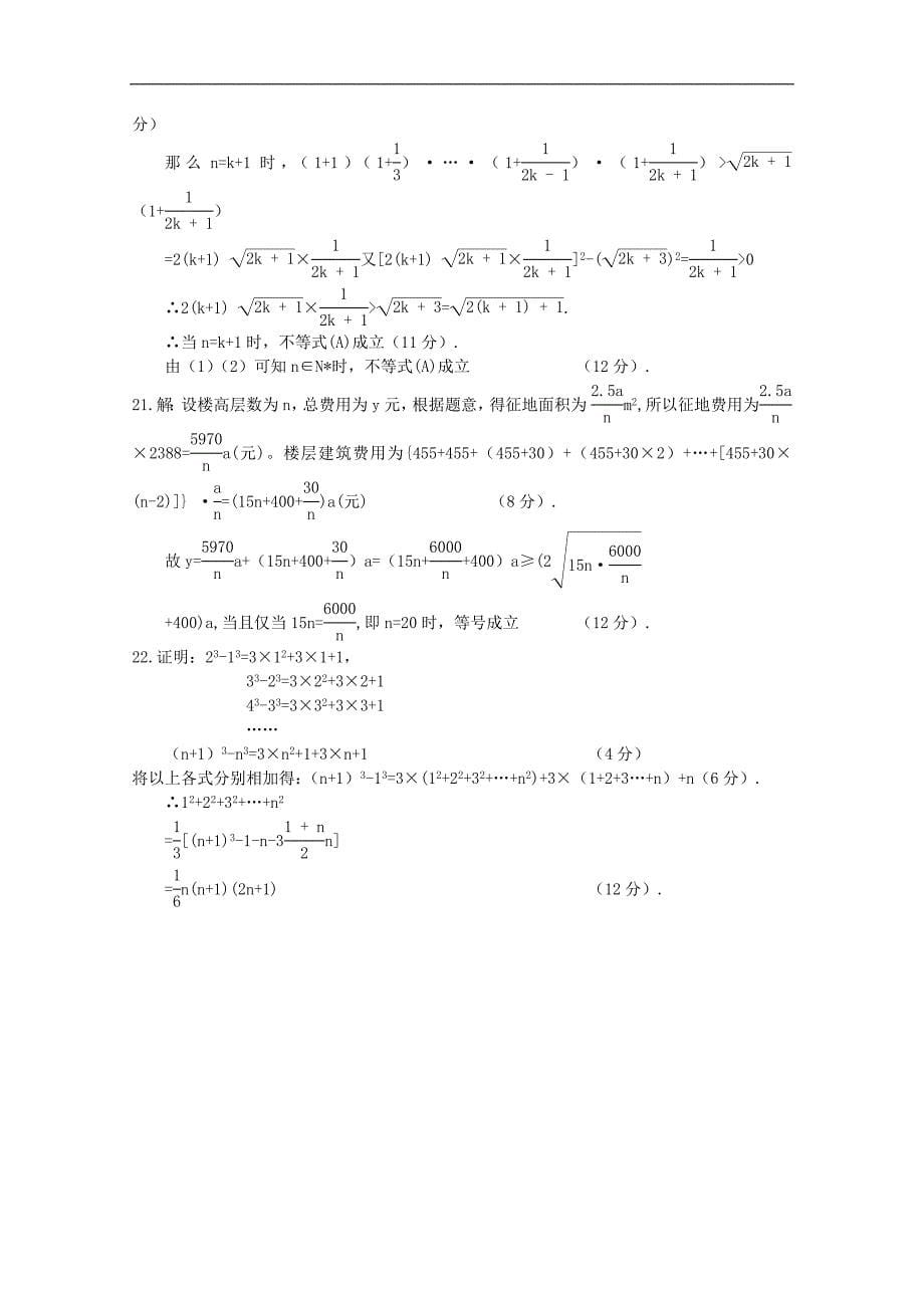 河北省保北十二县市2010-2011学年高二下学期期中联考（数学文）_第5页