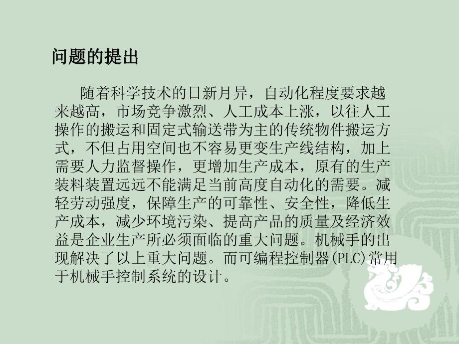 基于plc的机械手自动分选大小球设计_毕业设计ppt_第3页