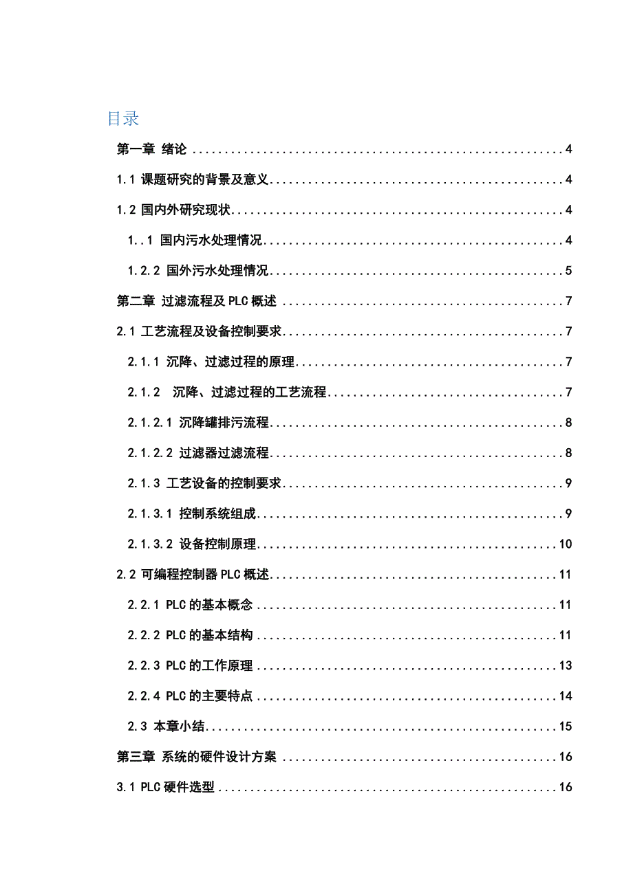 毕业论文 过滤流程plc_第4页