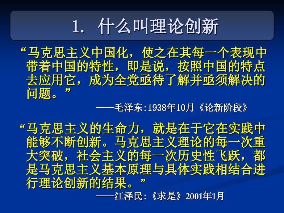 延安时期党的理论创新及其历史经验_第5页