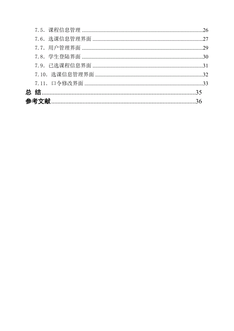 计算机科学与技术 -选修课管理系统设计报告_第3页