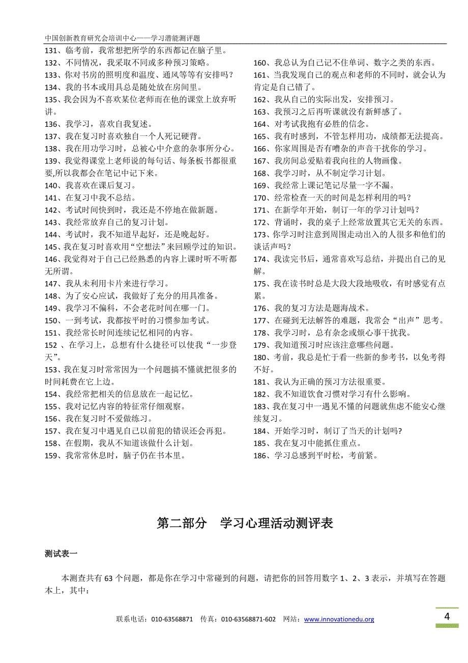 学习潜能测评题_第5页