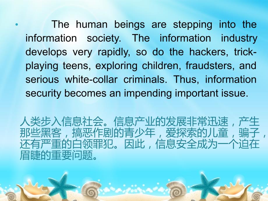 英语演讲 信息安全 Information__Security_第2页