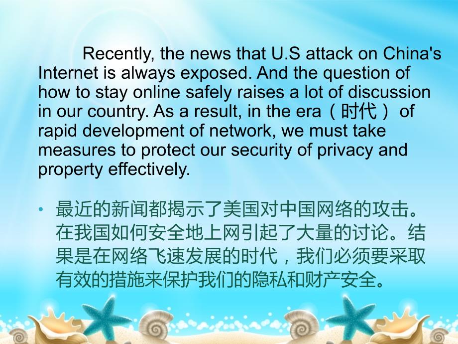 英语演讲 信息安全 Information__Security_第3页