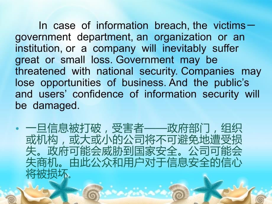 英语演讲 信息安全 Information__Security_第4页