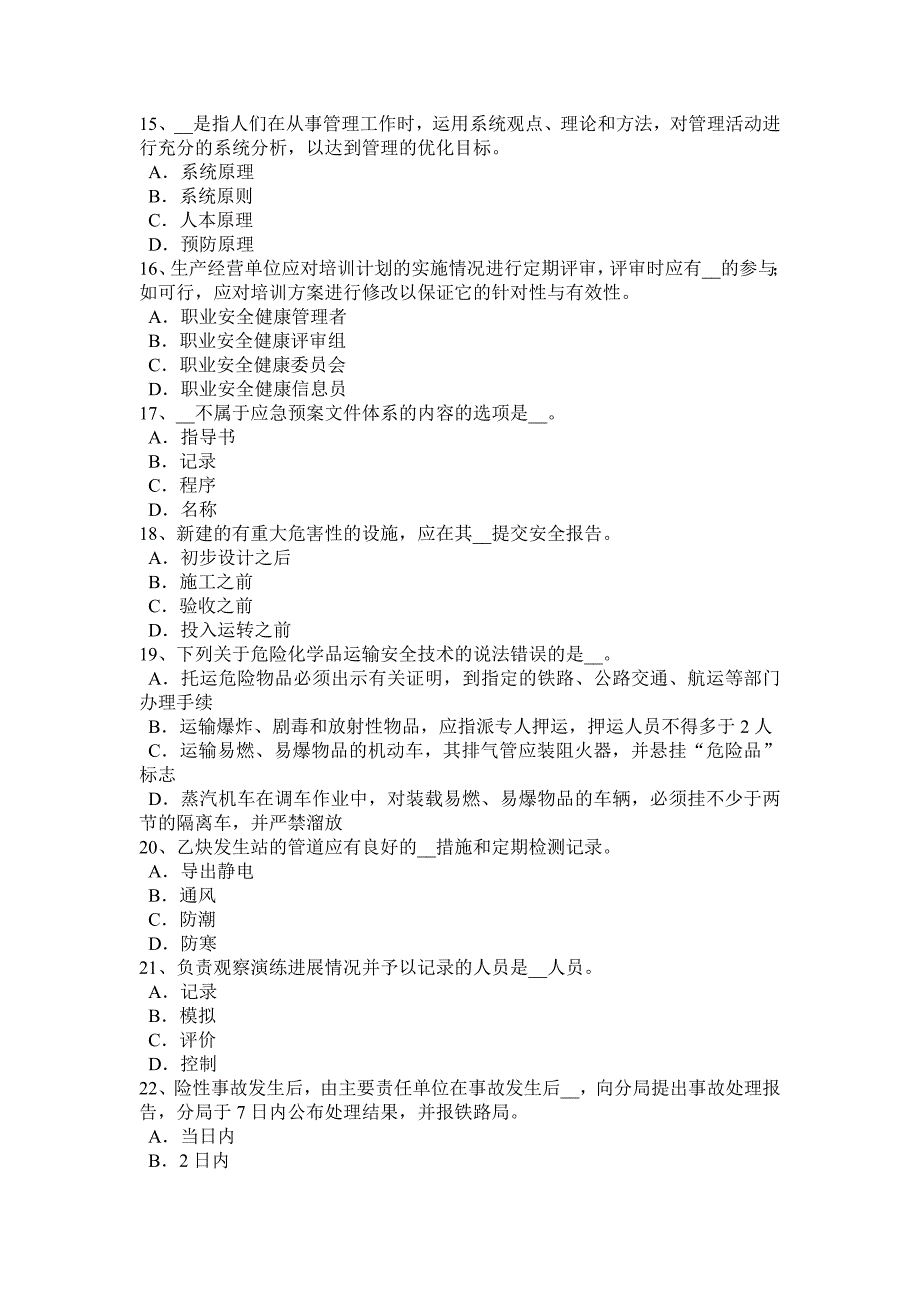 2015年上半年上海安全工程师安全生产：安全检查评分的等级的划分原则考试试题_第3页