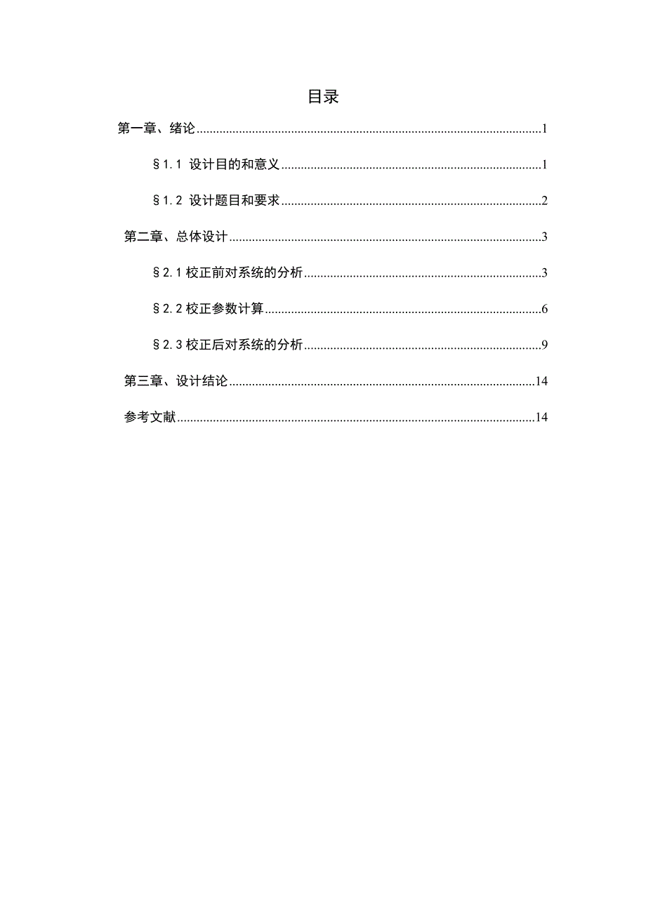 河南科技大学自控课程设计说明书_第4页