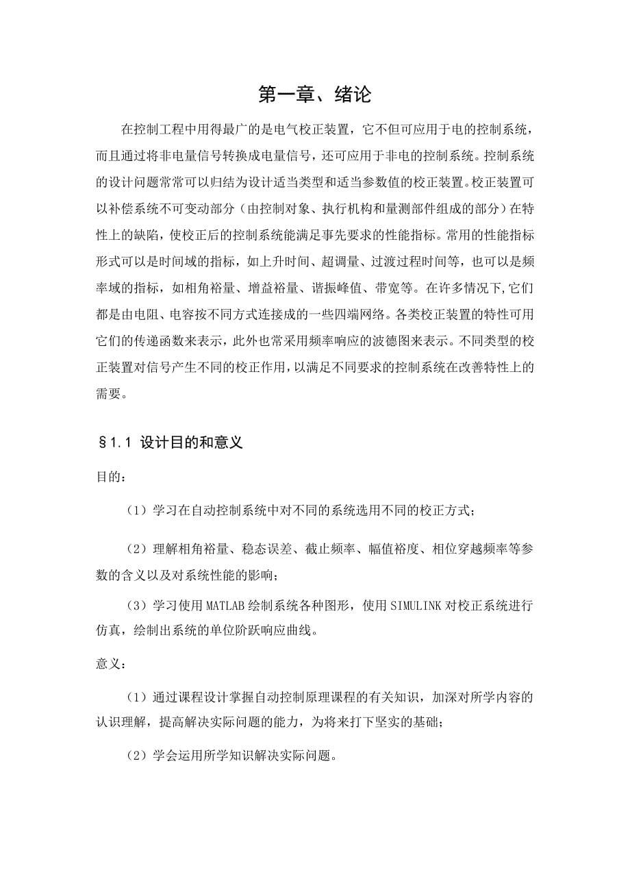 河南科技大学自控课程设计说明书_第5页