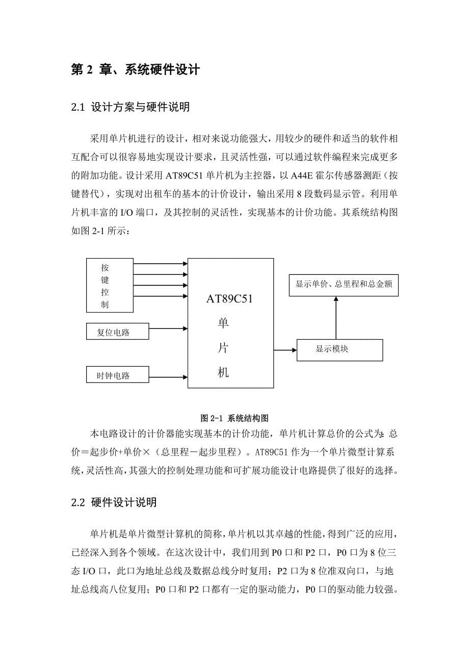 出租车计价系统-浙理单片机课程设计_第5页