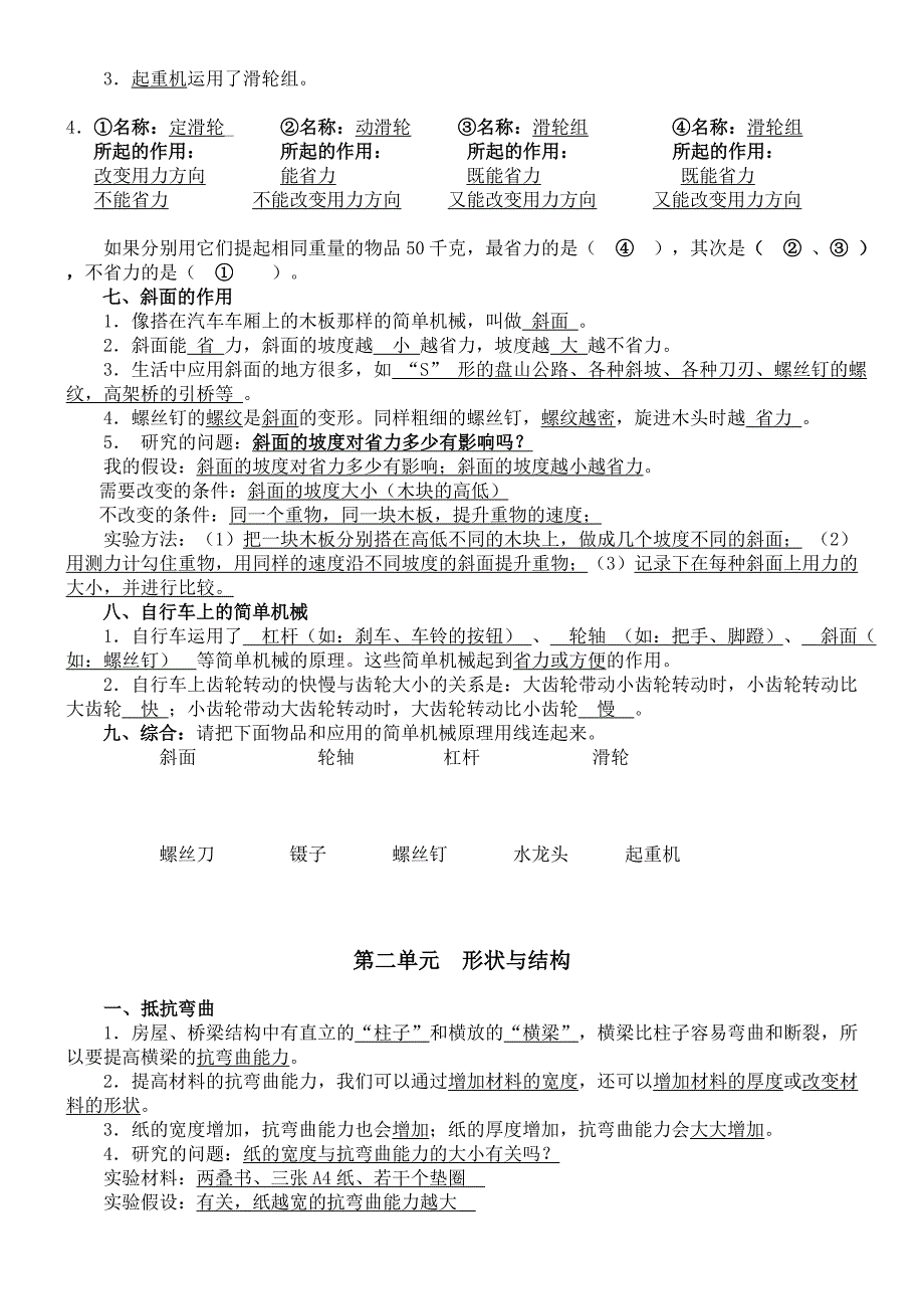 教科版小学六年级上册科学复习资料(含答案)_第2页