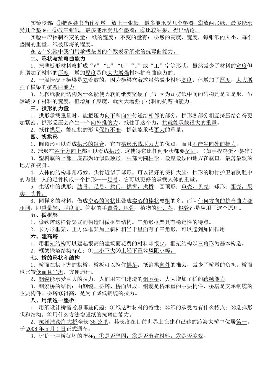 教科版小学六年级上册科学复习资料(含答案)_第3页