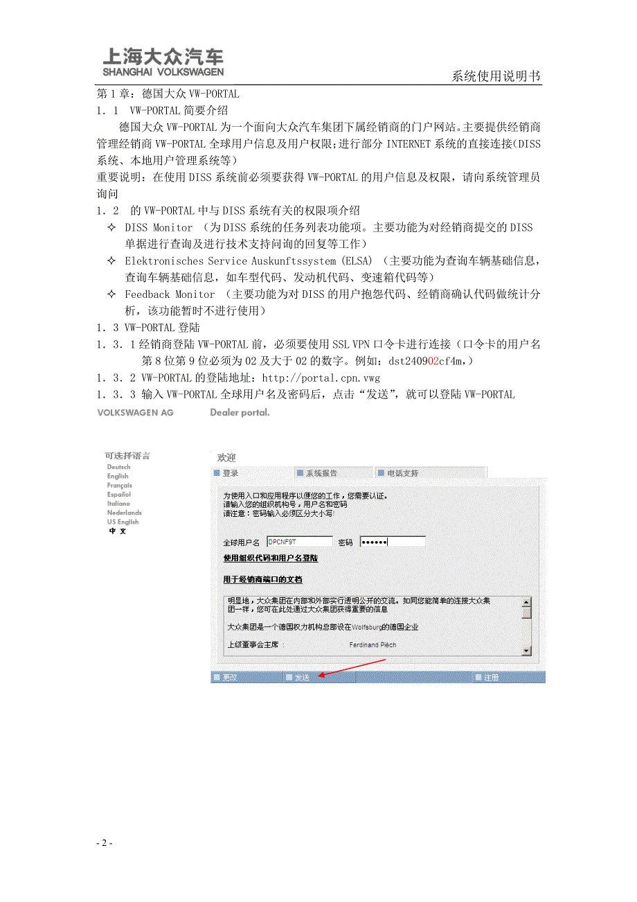 大众技术总监使用说明-diss系统_第2页