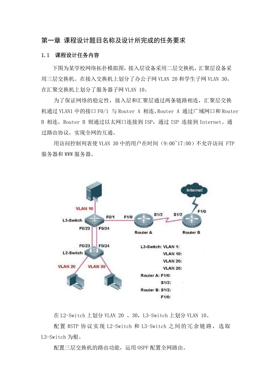 网络工程与组网技术题目二课程设计_第2页
