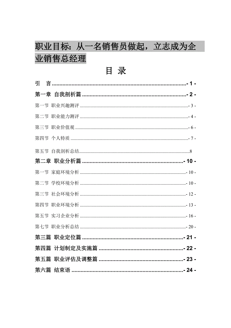 转折号杯大学生职业规划书_第3页