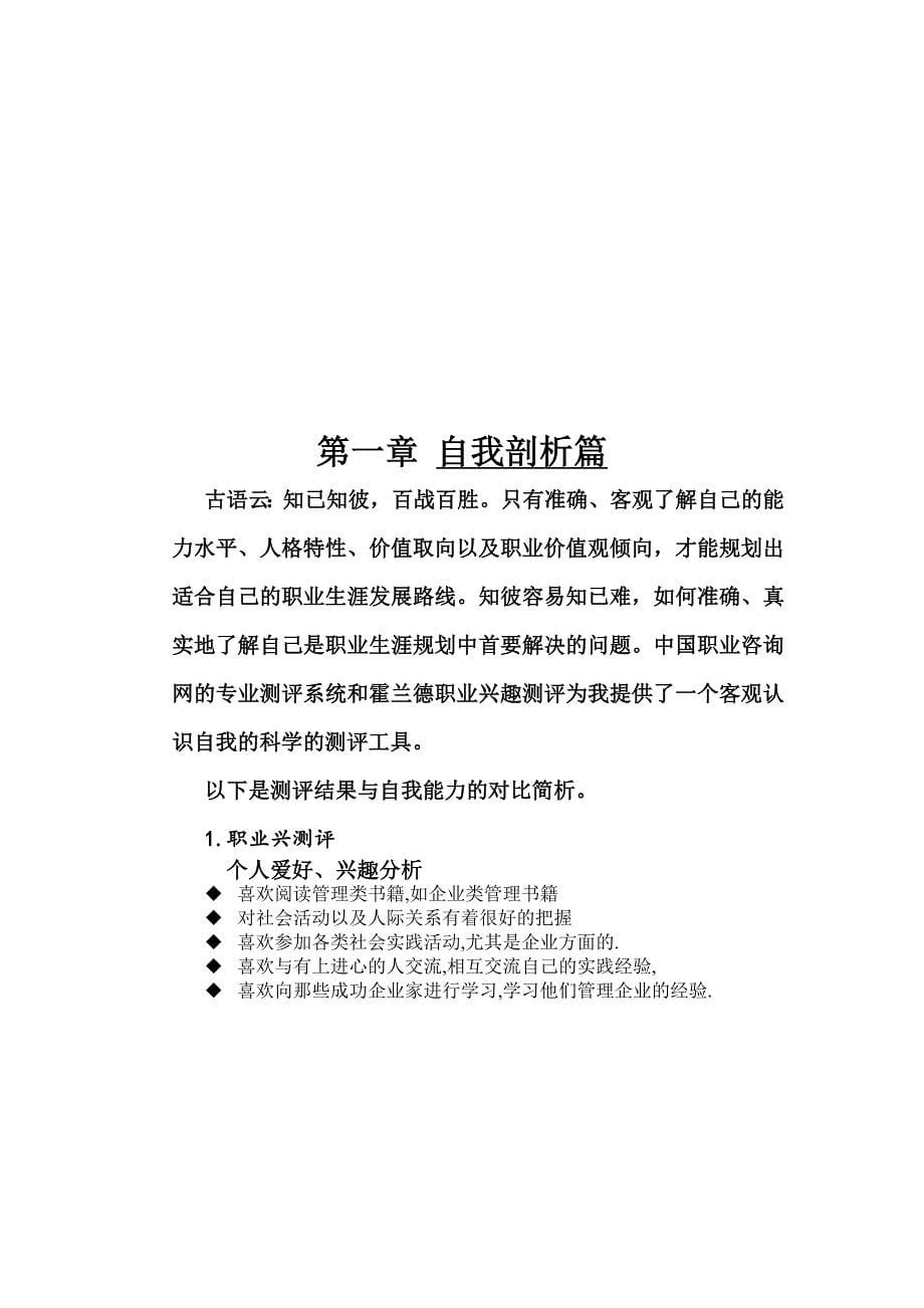 转折号杯大学生职业规划书_第5页