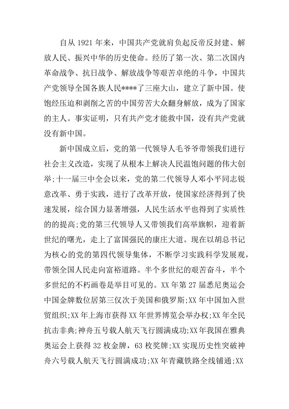 大一学生-精选入党申请书2500字_第2页