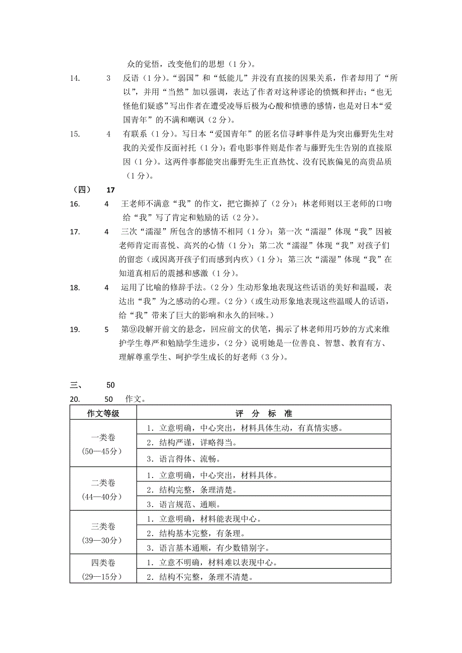 中山形成性测试题语文八下答案_第2页