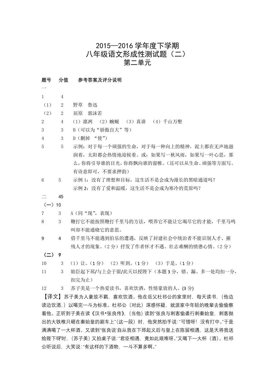 中山形成性测试题语文八下答案_第4页