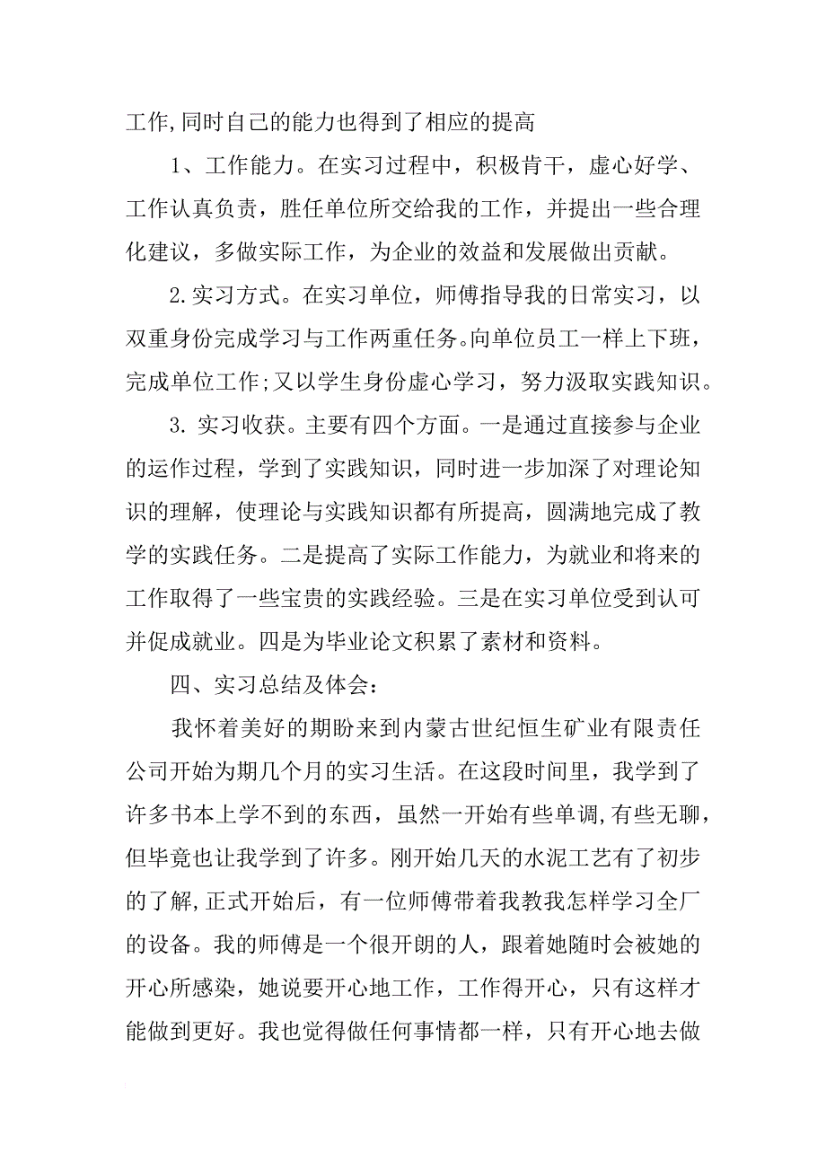 顶岗实习报告格式范文_第3页