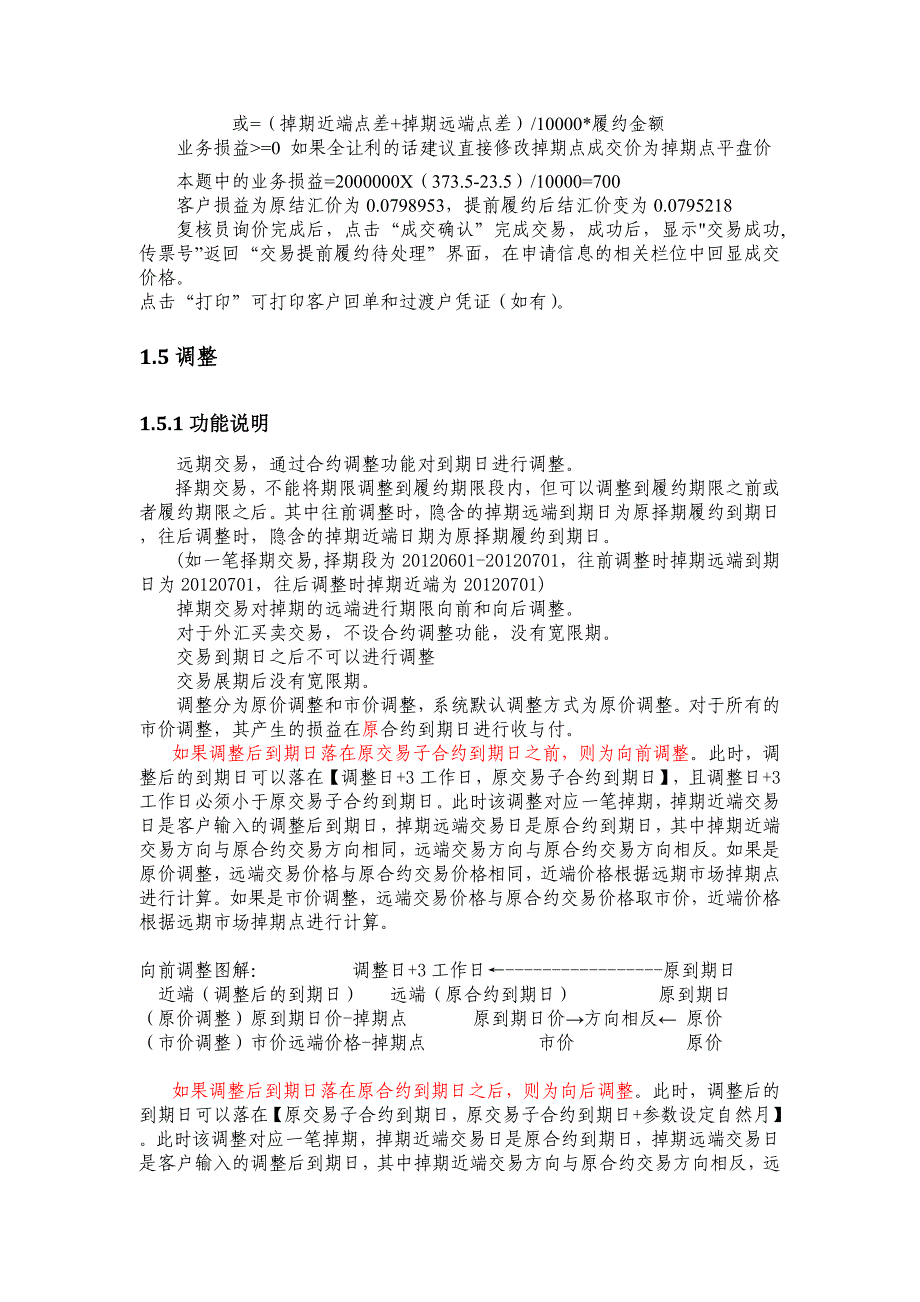 农行pets系统培训材料_资金交易(课件)_第4页