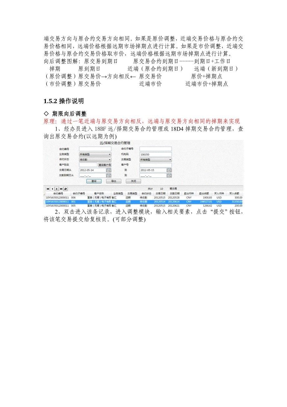 农行pets系统培训材料_资金交易(课件)_第5页