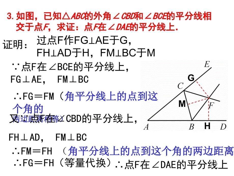 人教版八年级数学上册第十二章全等三角形复习课件_第5页