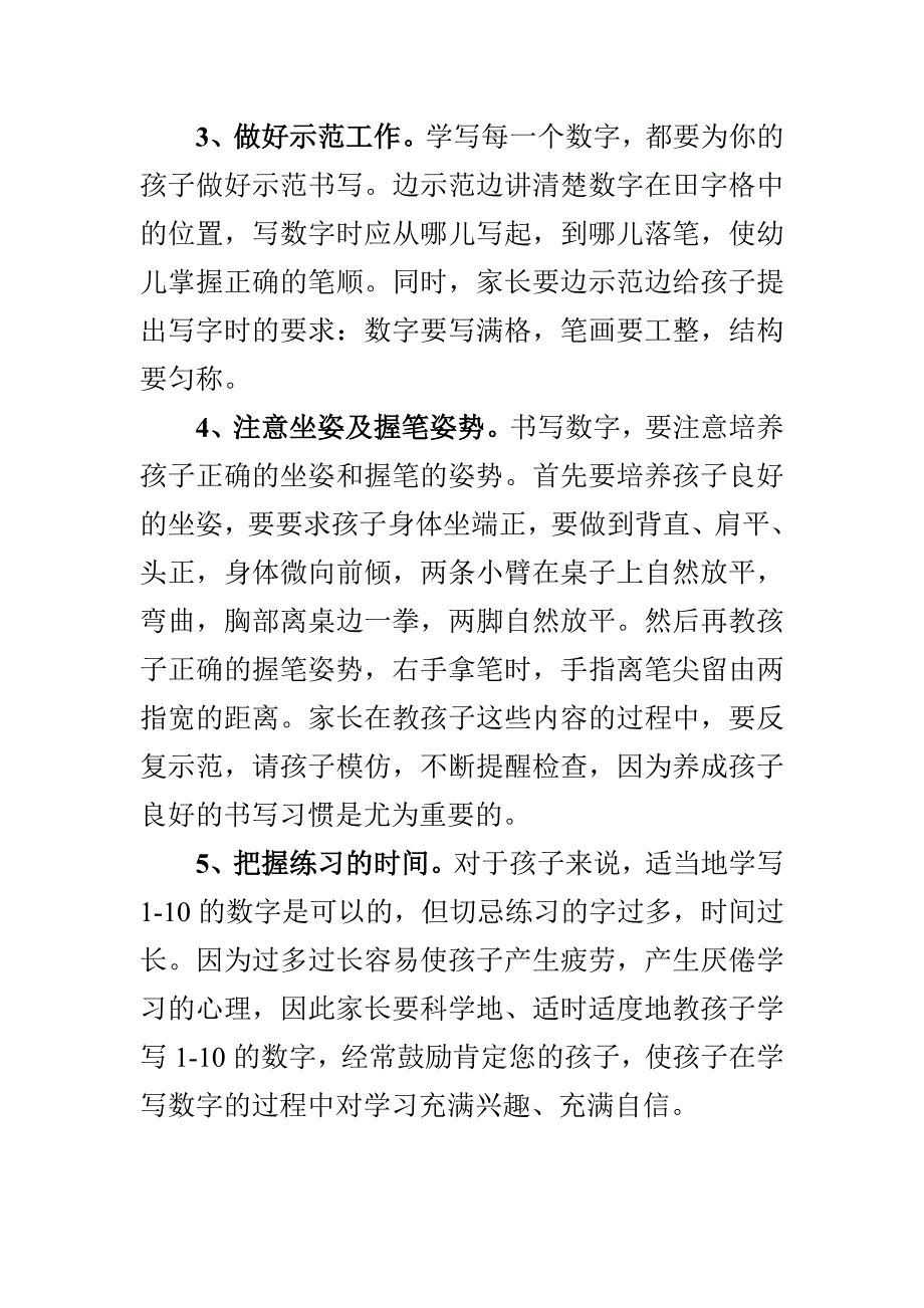 怎样教孩子学写数字_第2页