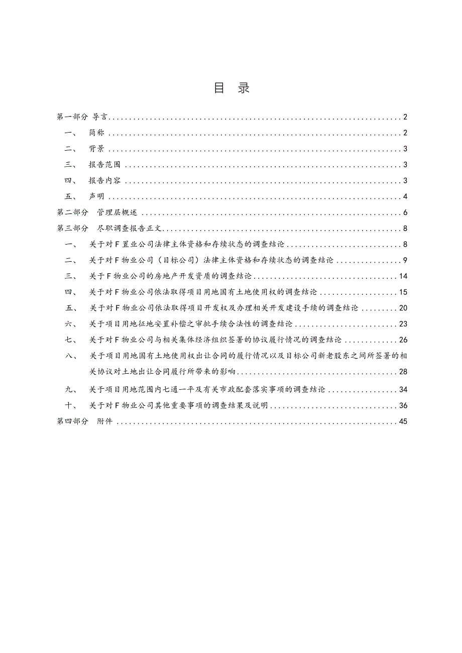 法律尽职调查报告(模板)_第2页