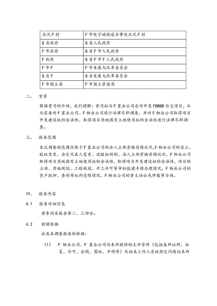 法律尽职调查报告(模板)_第4页