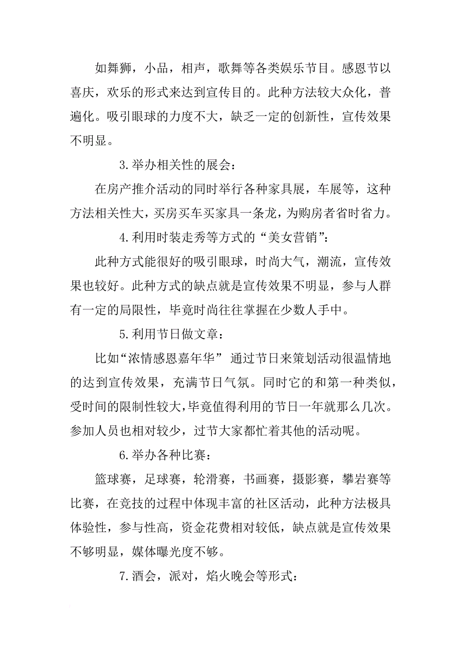 房地产感恩节活动策划 xx感恩节房地产活动策划方案_第3页