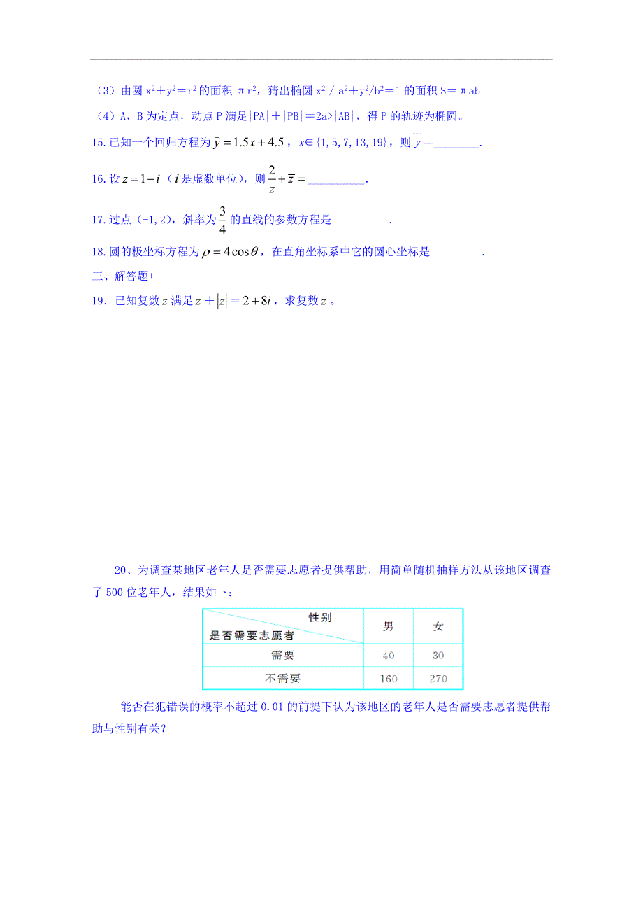 河北省二十冶综合学校高中分校高二数学下学期期末复习题（一）_第3页