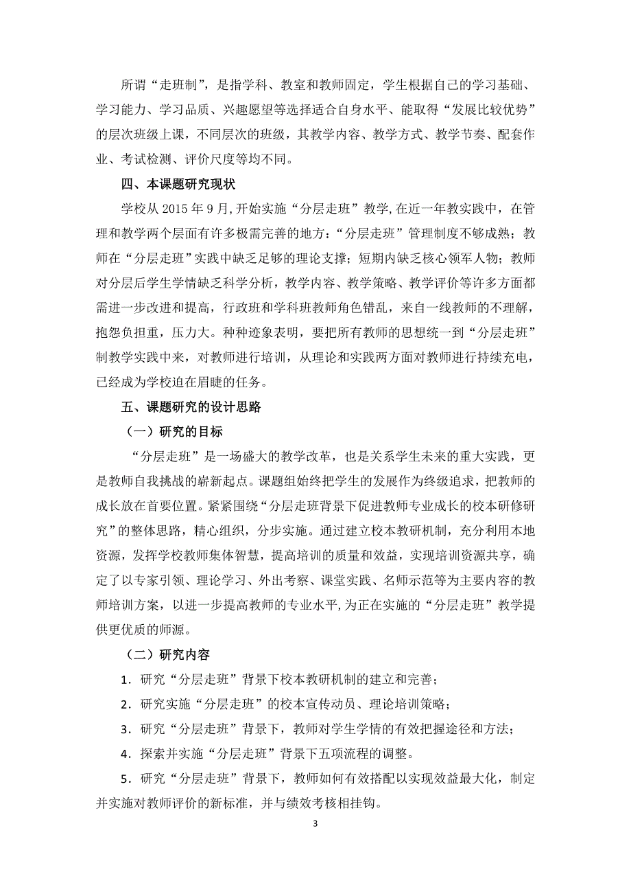 分层走班背景下校本培训的研究结题报告_第3页