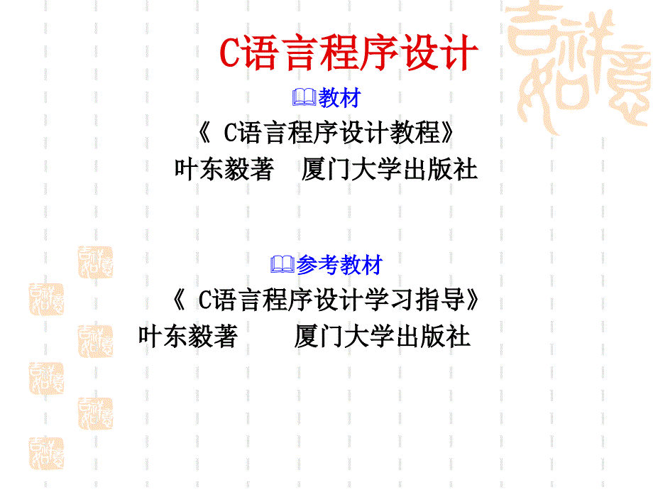 C语言概述(11)_第2页