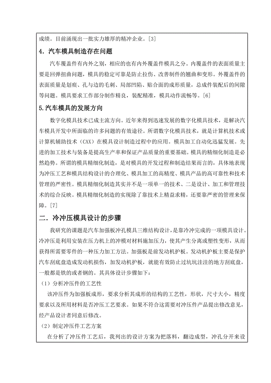 汽车加强板冲孔模具三维结构设计-毕业论文开题报告_第3页