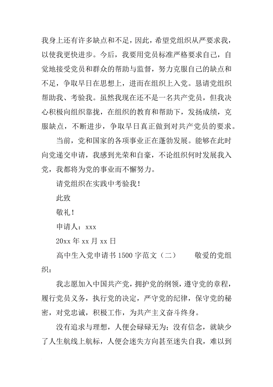 高中生入党申请书1500字范文_第4页