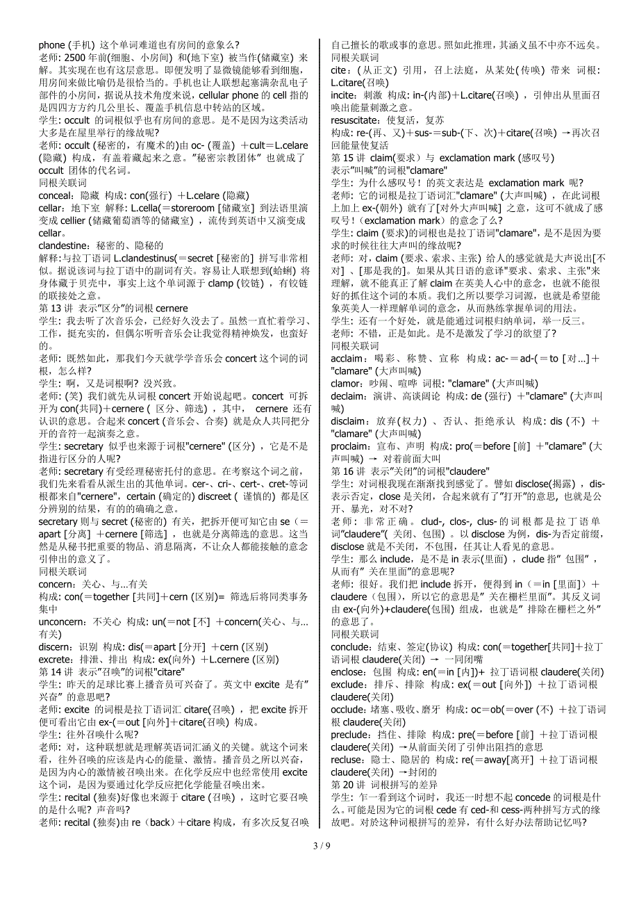 英语单词词源_第3页