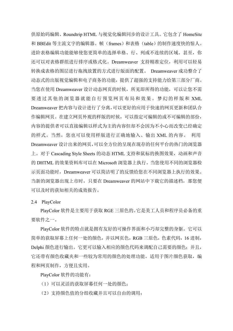 本科毕业设计论文—医院门诊预约挂号系统设计与实现_第5页