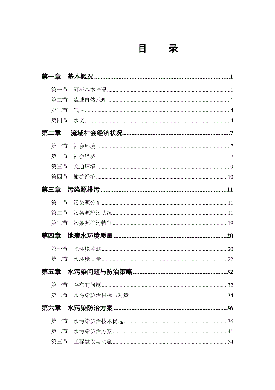 山西省丹河流域生态环境综合治理工程_第3页