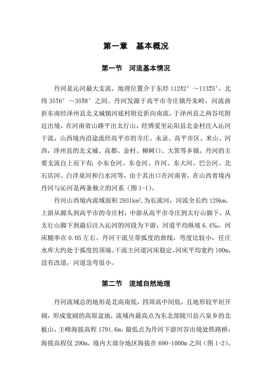 山西省丹河流域生态环境综合治理工程_第5页