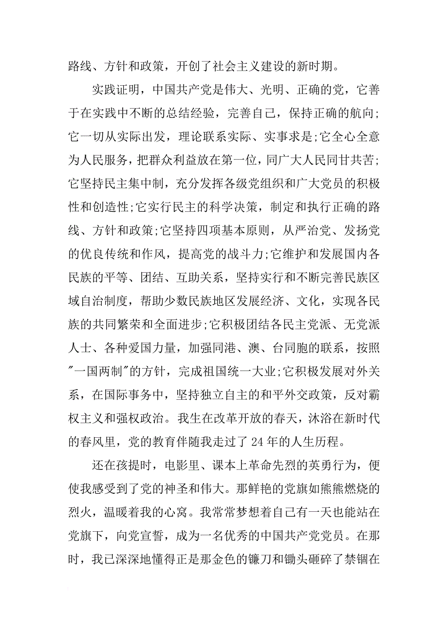 大学生入党申请书范文 3000字_第2页