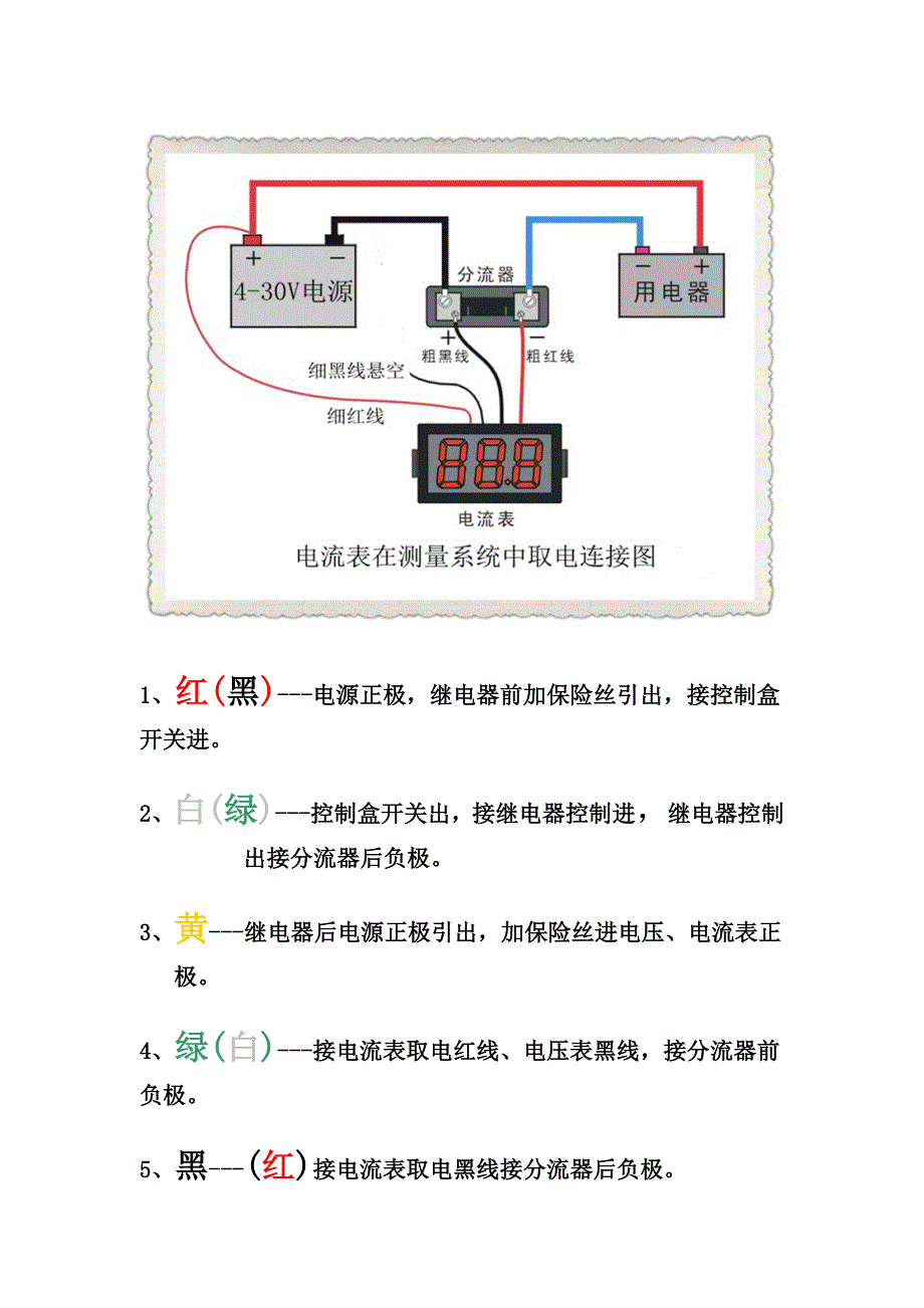 数显电流电压表接线图_第1页