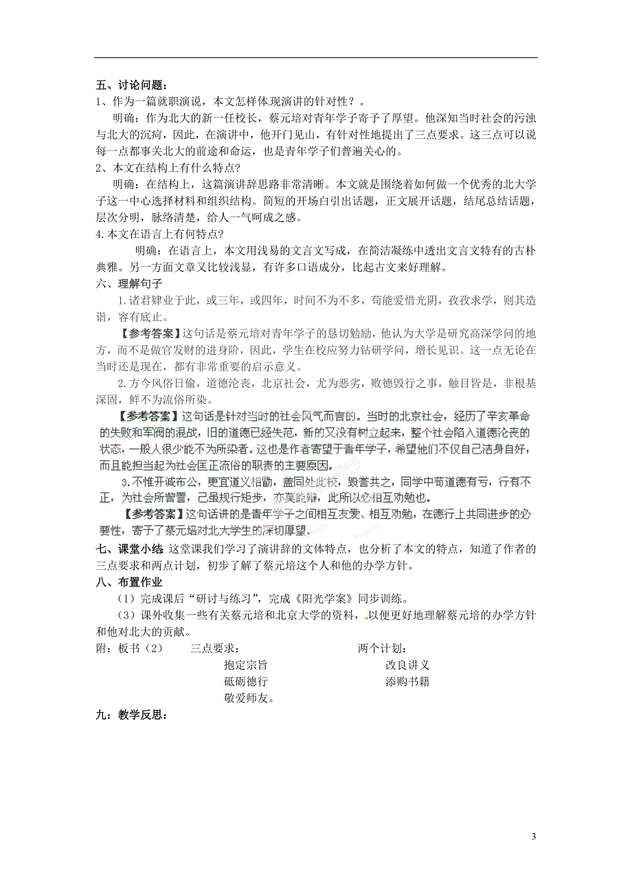 江西省上饶县中学高中语文《就任北京大学校长之演说》教案 新人教版必修2_第3页