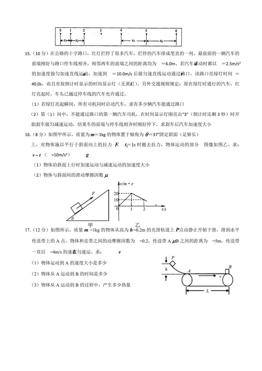 吉林市普通中学2017-2018学年度高中毕业班第一次调研测试物理_第5页