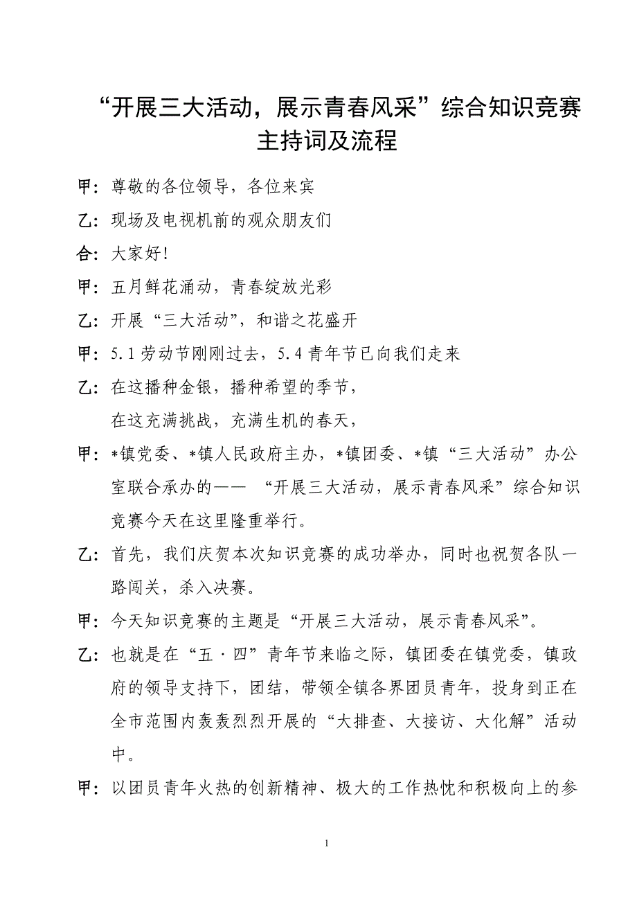 知识竞赛主持词及流程_第1页