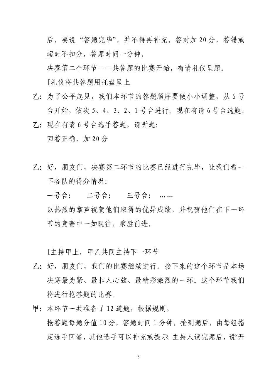 知识竞赛主持词及流程_第5页